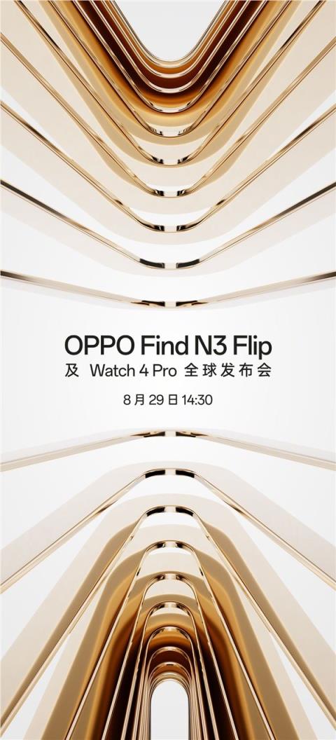 OPPO Find N3 Flip官宣将于8月29日发布