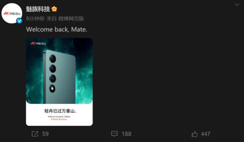 6999元华为Mate 60 Pro预售 魅族大气：欢迎Mate归来