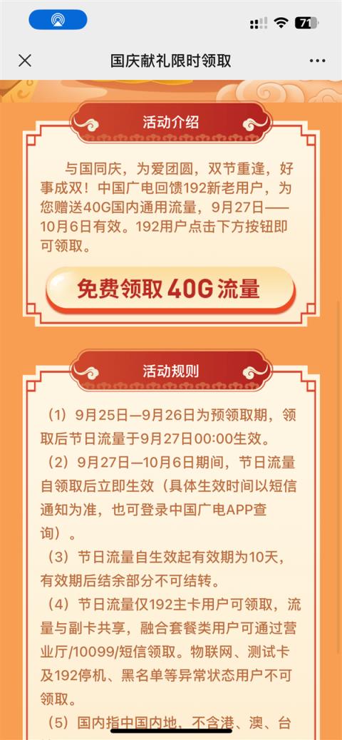 中国广电5G商用一周年！40G全国通用流量来了：192用户免费领