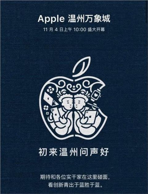 特别版苹果Logo！苹果中国第56家店落户温州：首批到店还有惊喜