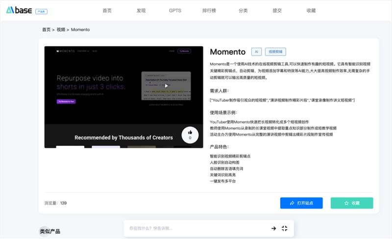 Momento官网体验入口 AI视频剪辑工具免费软件app下载