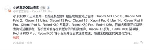 官宣：小米13系列、Redmi K60系列澎湃OS正式版即将推送