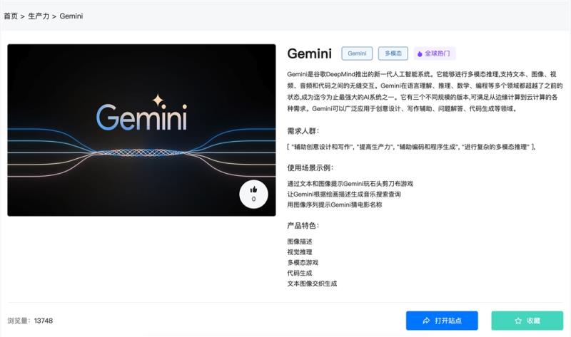 Gemini官网体验入口 多模态AI聊天软件app免费下载地址