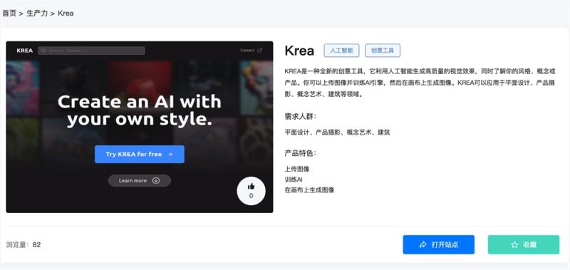 Krea官网体验入口 AI创意图像软件app免费下载地址