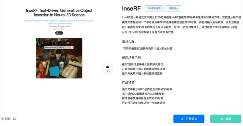 InseRF官网体验入口 AI 3D场景编辑和对象插入工具在线使用指南