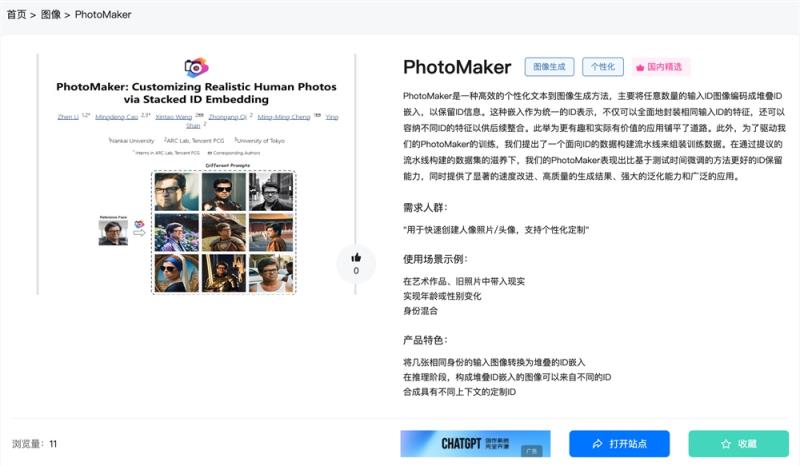 PhotoMaker体验入口 腾讯AI图像生成软件工具在线体验地址
