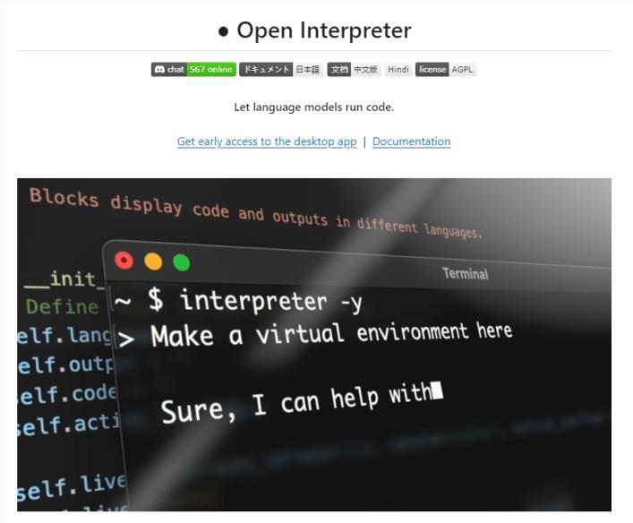 开源项目Open Interpreter：让AI在操作系统中自我复制