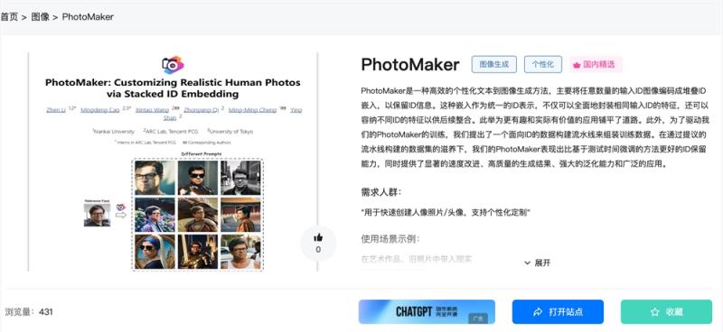 PhotoMaker体验入口 AI个性化文本到图像生成工具免费试用地址
