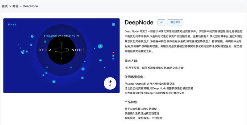 DeepNode体验入口 AI演化算法股票交易软件官网版直接进功能